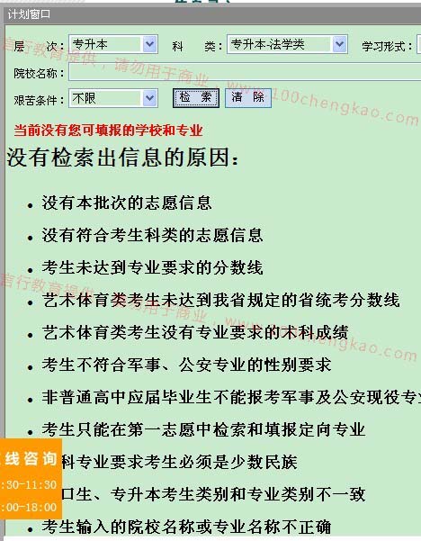 河南成人高考填报志愿检索不到学校专业问题示意图.jpg