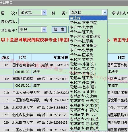 河南成人高考志愿填报之选择科类页面示意图.jpg