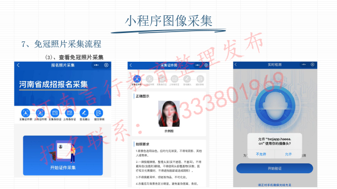 2025年河南成人高考网上报名流程-16河南省成考报名采集.jpg