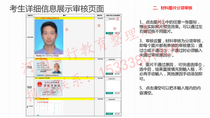 2025年河南成人高考网上报名流程-36材料图片信息审核页面.jpg