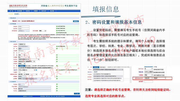 河南成人高考2025年网上报名流程-7填报个人基本信息.jpg
