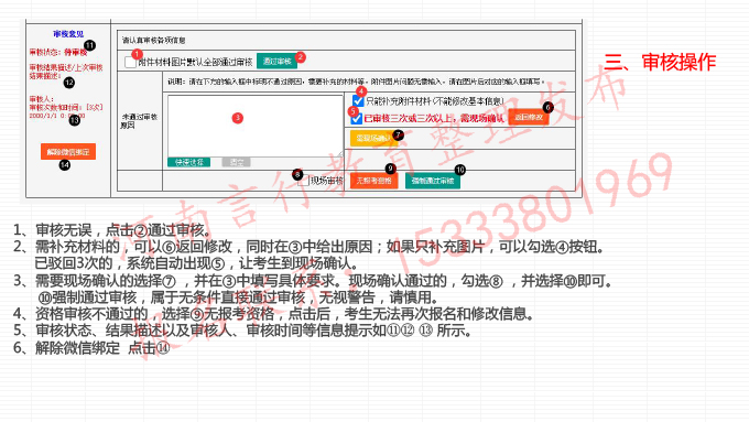 2025年河南成人高考网上报名流程-37考生报名信息审核操作.jpg