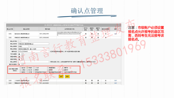 2025年河南成人高考网上报名流程-30信息审核点管理.jpg