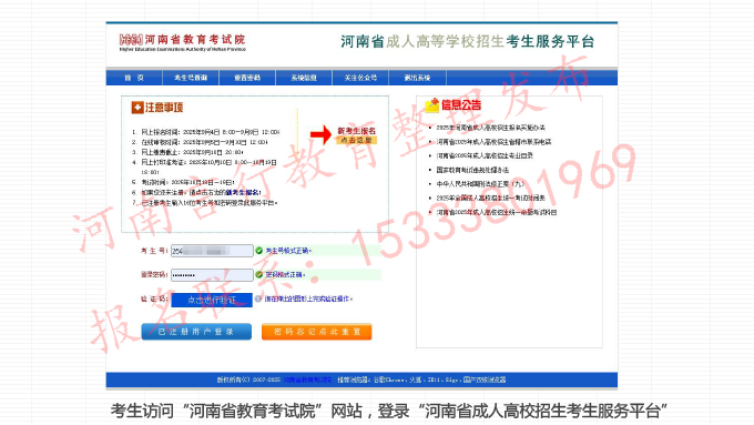 2025年河南成人高考报名流程-4报考页面.jpg