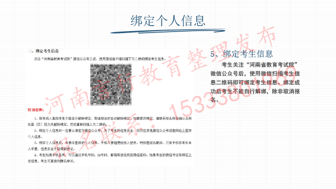 河南成人高考2025年网上报名流程-12绑定考生信息.jpg