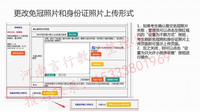 2025年河南成人高考网上报名流程-38免冠照片与身份证审核事项.jpg