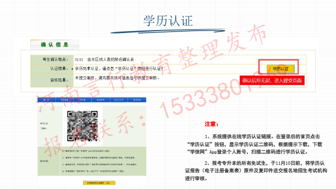 河南成人高考2025年网上报名流程-10学历认证.jpg