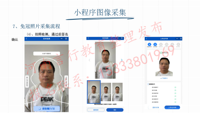 2025年河南成人高考网上报名流程-17拍照检测与签名确认.jpg