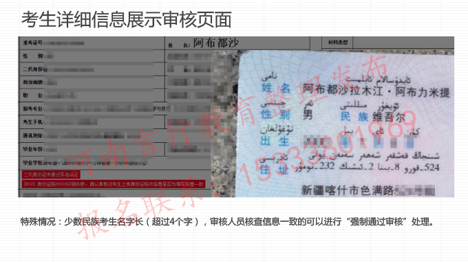 2025年河南成人高考网上报名流程-35少数民族报名信息审核页面.jpg