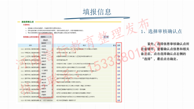 2025年河南成人高考报名流程-6填报信息.jpg