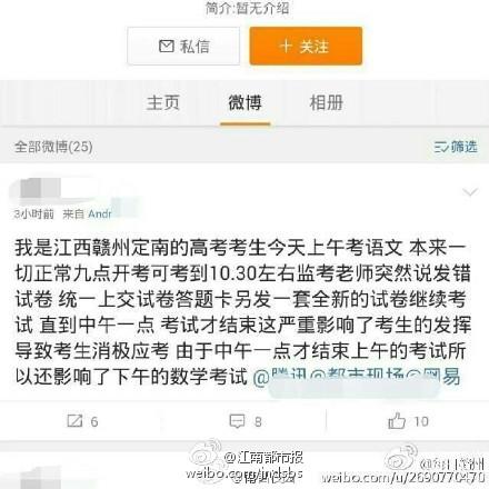 微博网友爆料关于江西定南县高考发错试卷事件-2.jpg