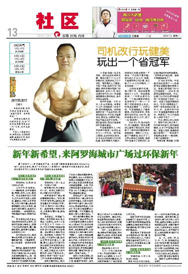 叶登强叉车司机到健美冠军 新闻报道截图.jpg