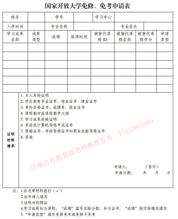 申请表.jpg