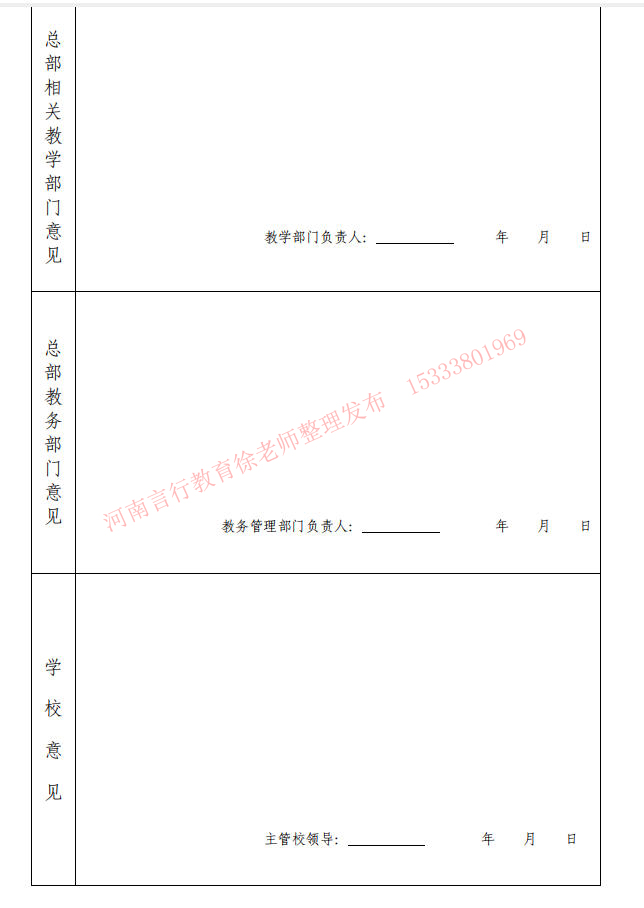 国家开放大学免修免考政策之学习成果专家审核意见表3.jpg