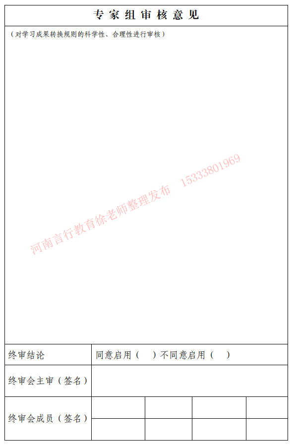 国家开放大学免修免考政策之学习成果专家审核意见表2.jpg