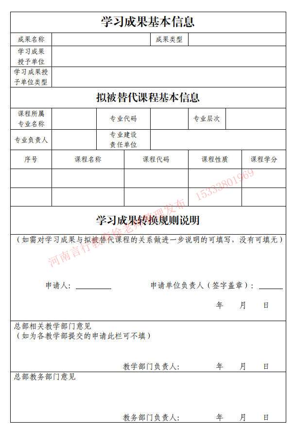 国家开放大学免修免考政策之学习成果申请表.jpg
