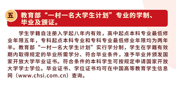 2026年国家开放大学"一村一名大学生计划"招生简章2.jpg