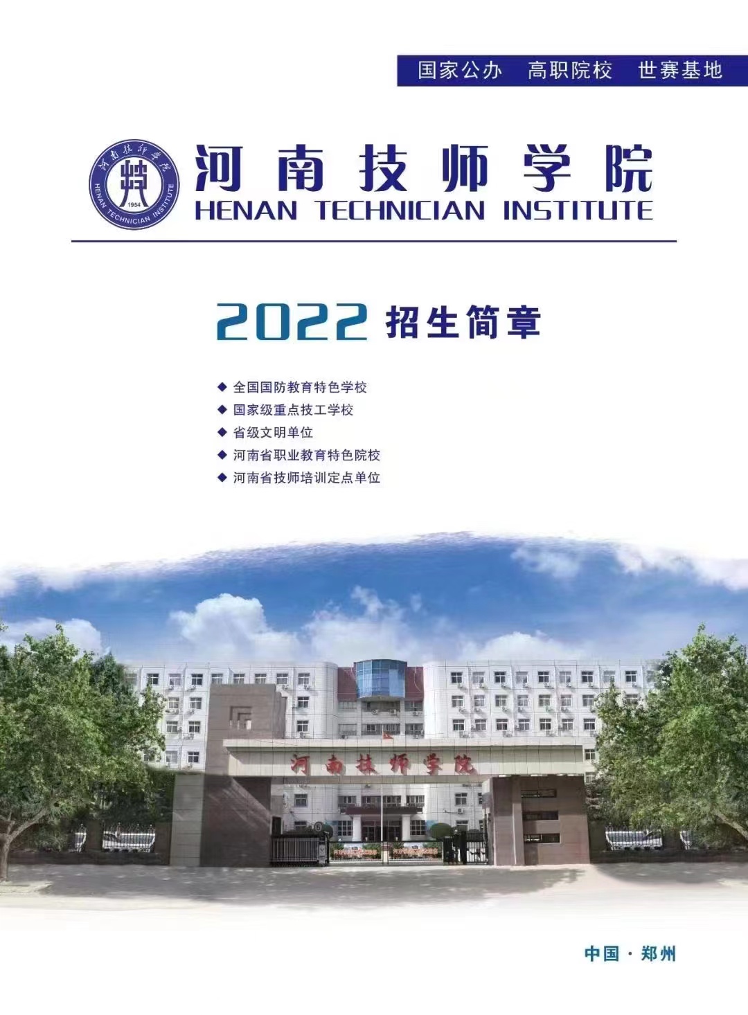 郑州中专报名.jpg