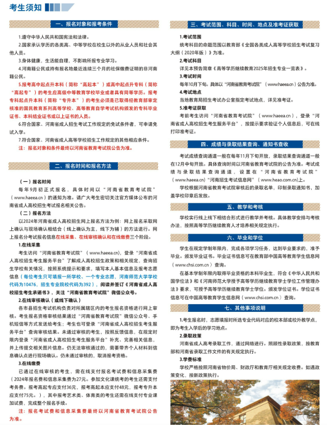 河南师范大学成人学历教育招生简章.png