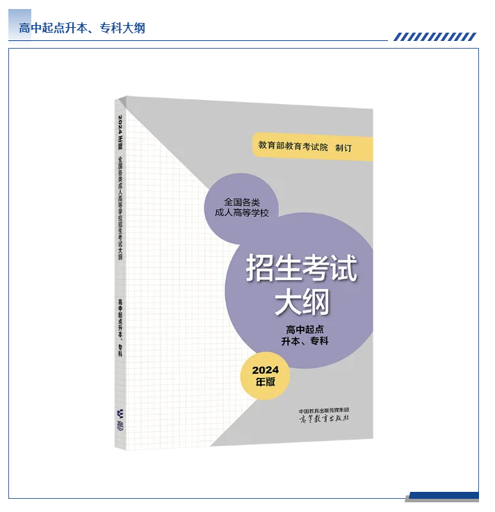 河南成人高考招生考试大纲封面图.png