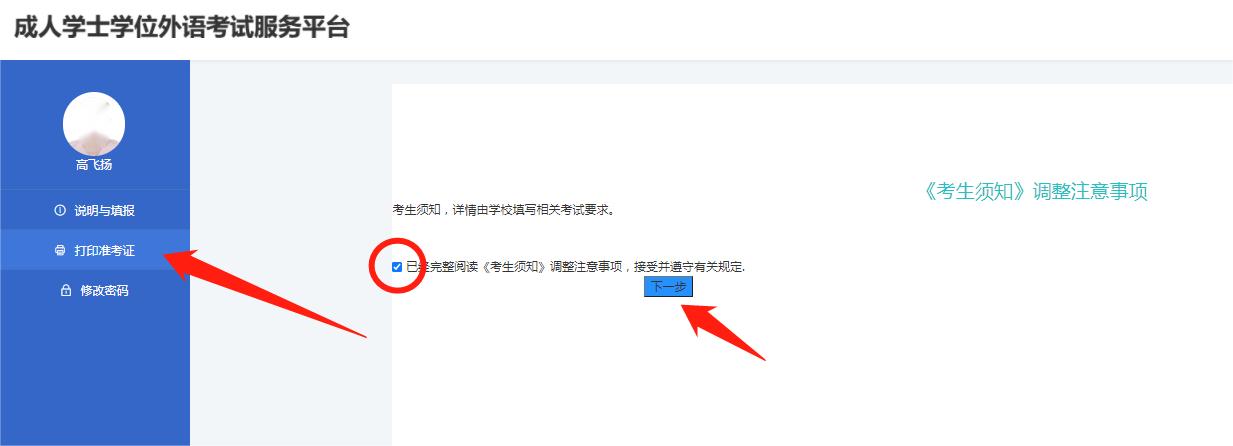 华北水利水电大学成人本科学士学位外语考试报名系统操作流程图解-7.jpg
