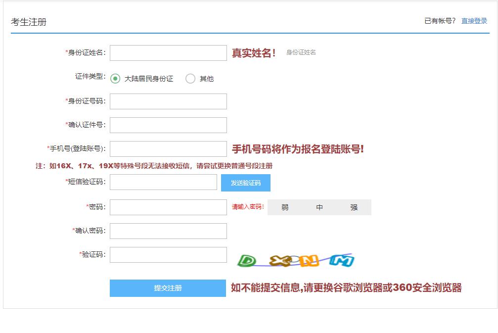 华北水利水电大学成人本科学士学位外语考试报名系统操作流程图解-2.jpg