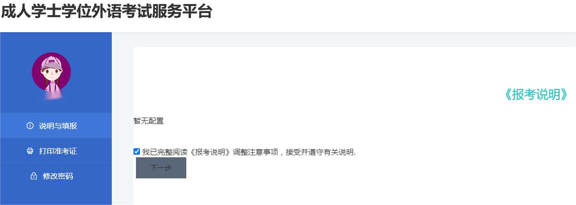 华北水利水电大学成人专升本学士学位外语考试报名系统操作流程图解-3.jpg