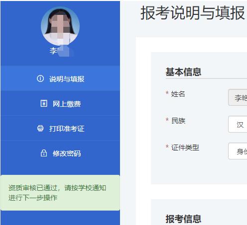 华北水利水电大学成人专升本学士学位外语考试报名系统操作流程图解-6.jpg