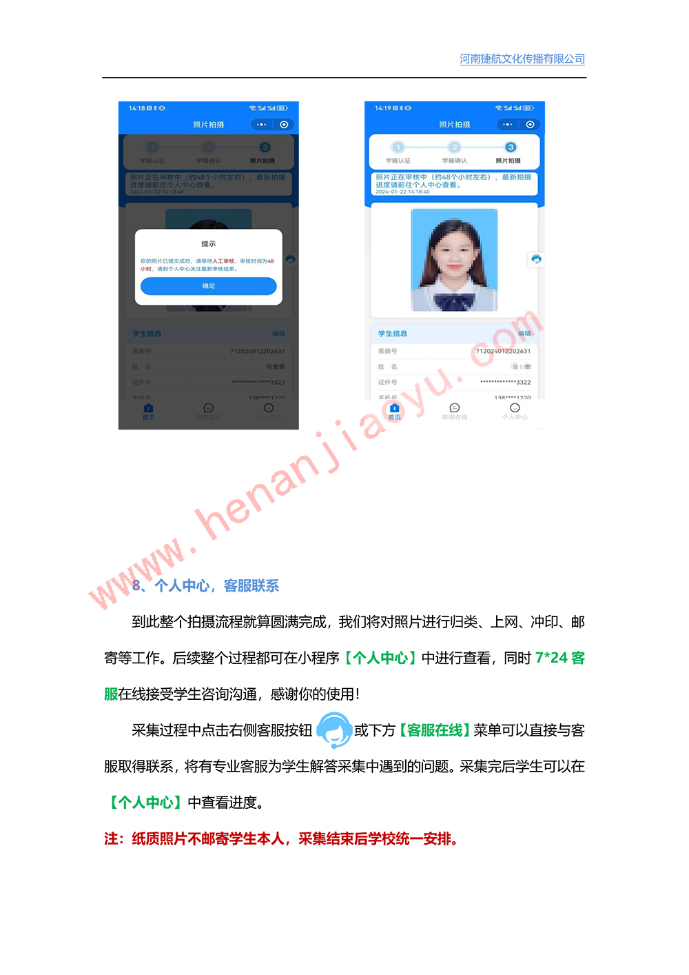 河南成人学历毕业生学信网毕业照片采集操作流程与细节-7.jpg