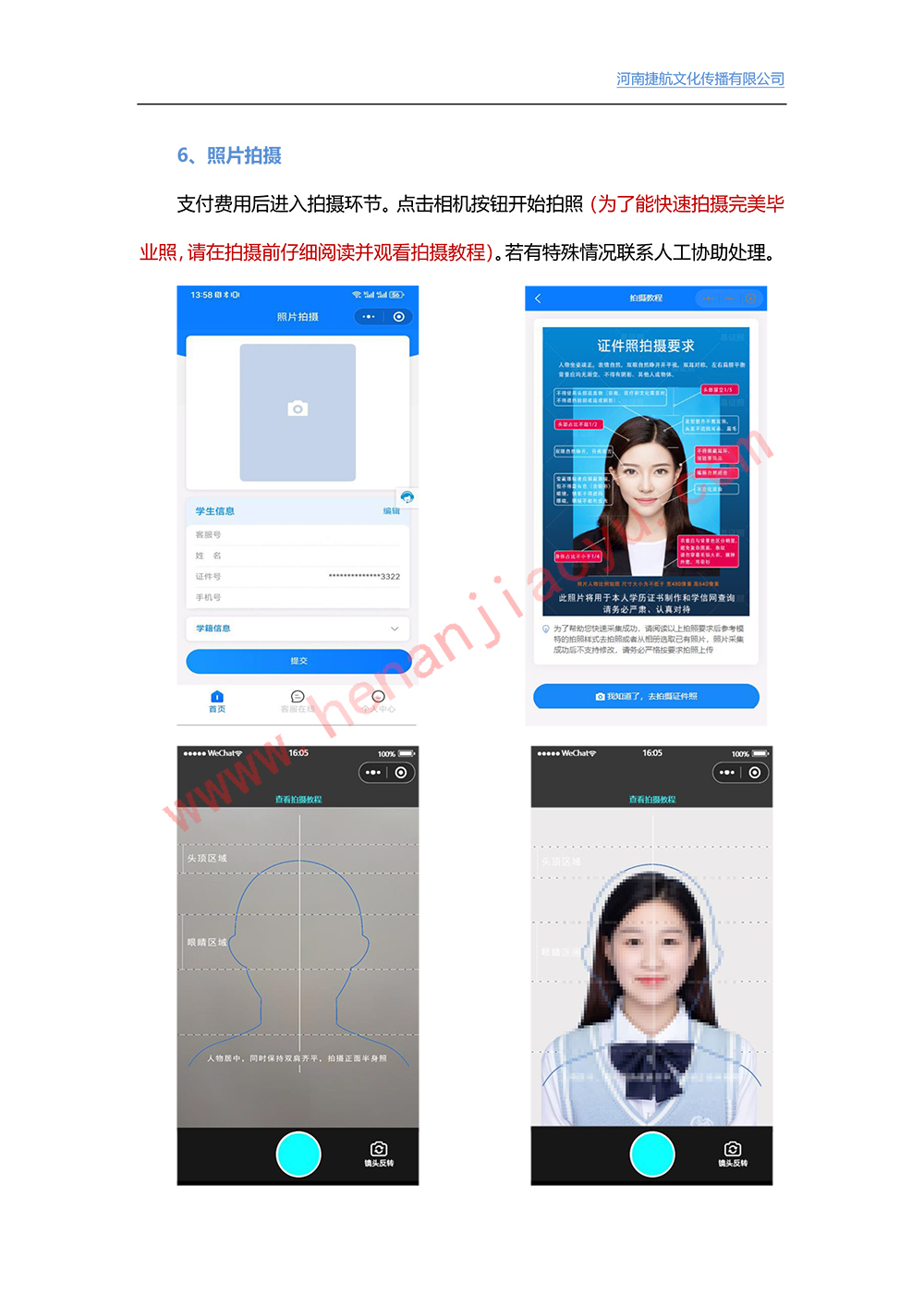 河南成人学历学员学信网学历信息照片采集操作细节-5.jpg