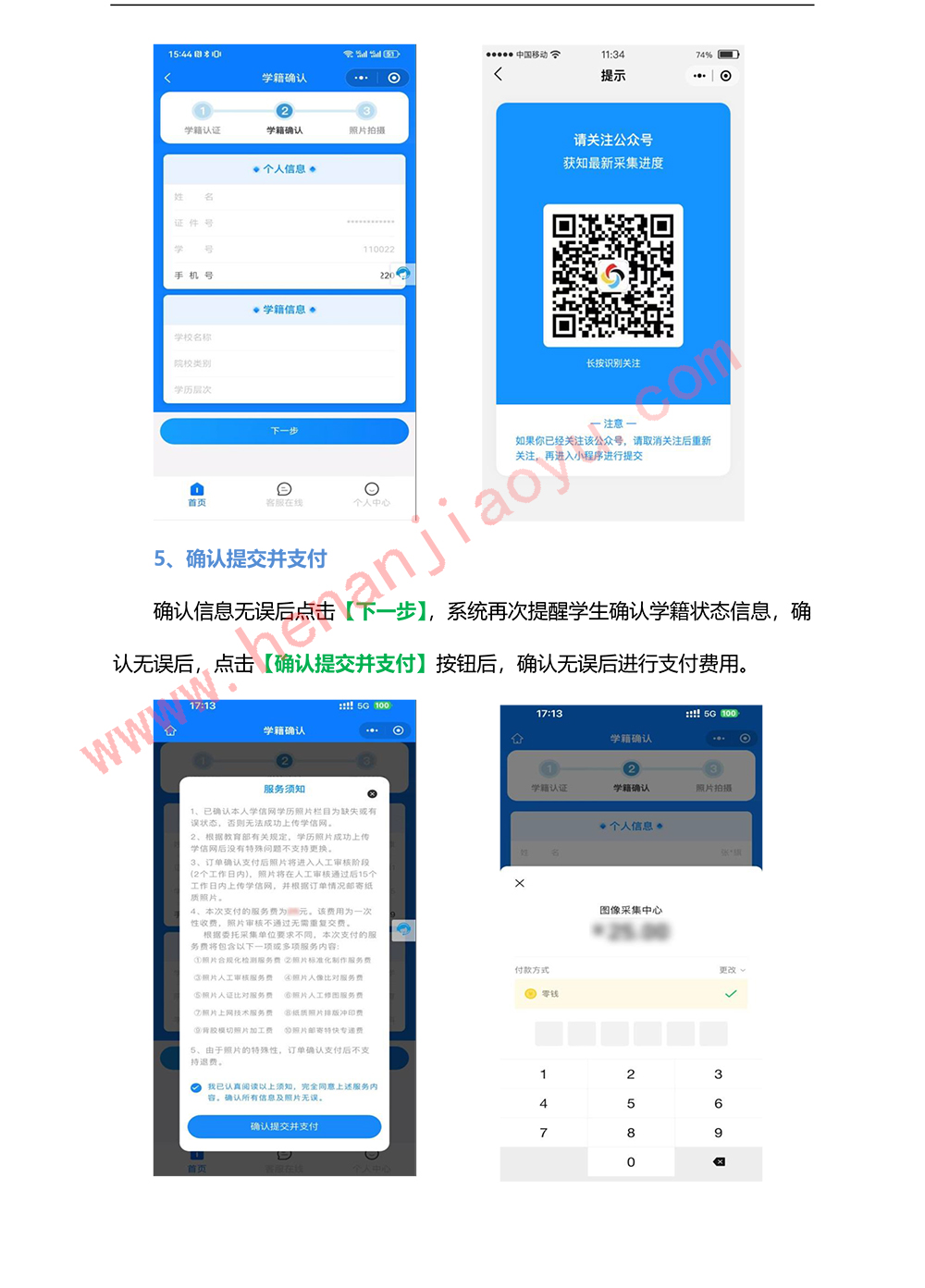 河南成人学历学员学信网学历信息图像采集操作方法-4.jpg
