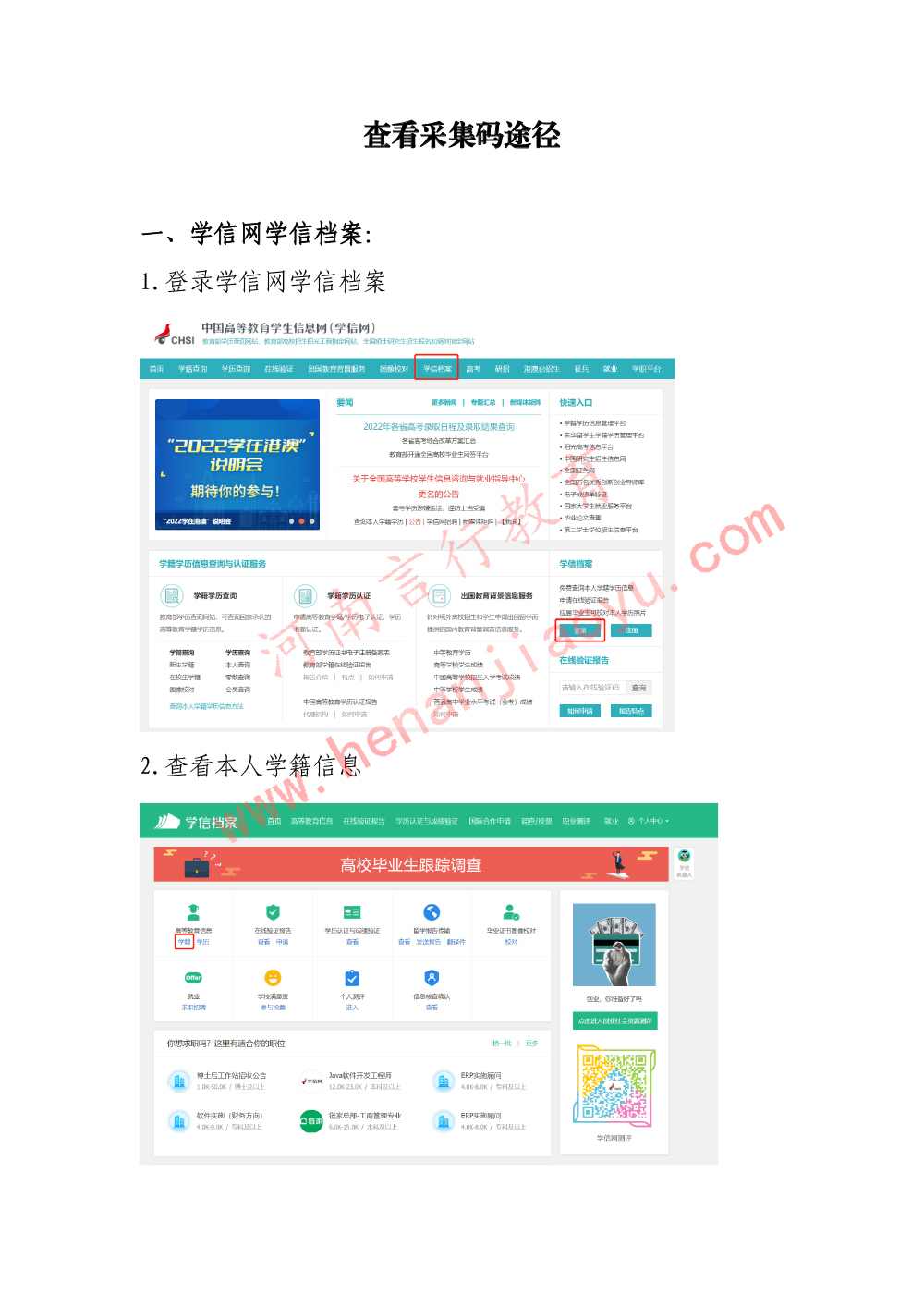 河南成人学历学信网照片采集之图像采集码获取流程-1.jpg