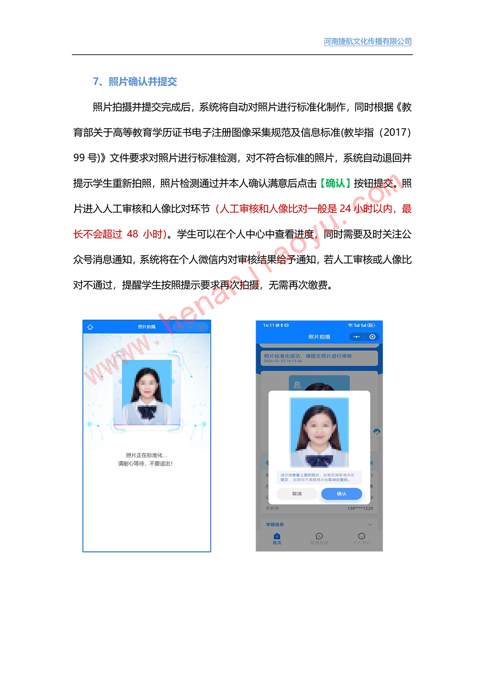 河南成人学历学员学信网学历信息照片采集操作细节-6.jpg