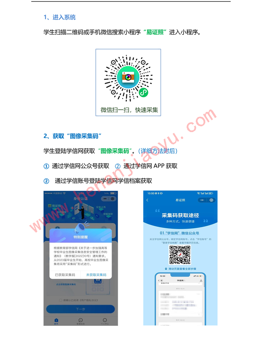 河南成人学历学信网学历照片信息采集系统操作手册-2.jpg