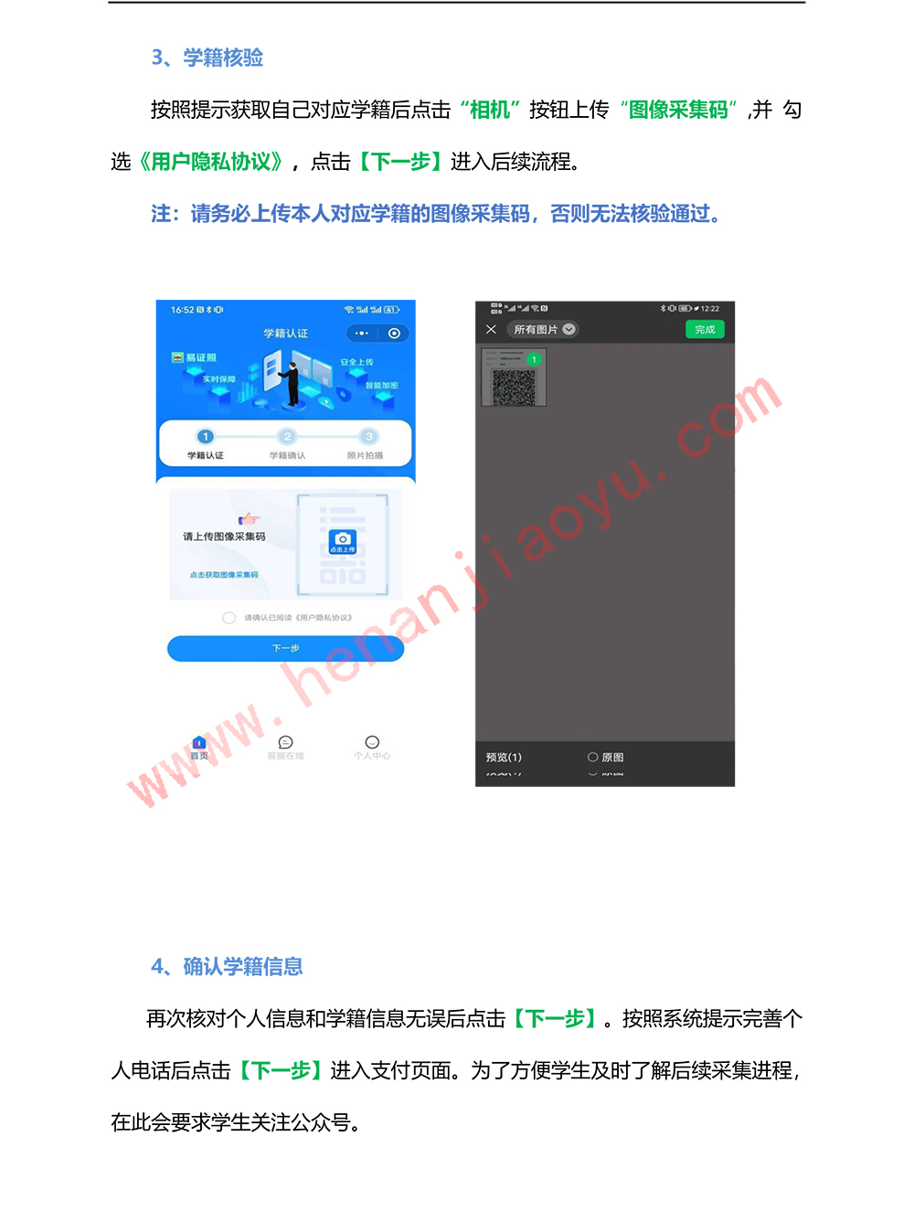 河南成人学历学员学信网学历信息图像采集操作方法-3.jpg