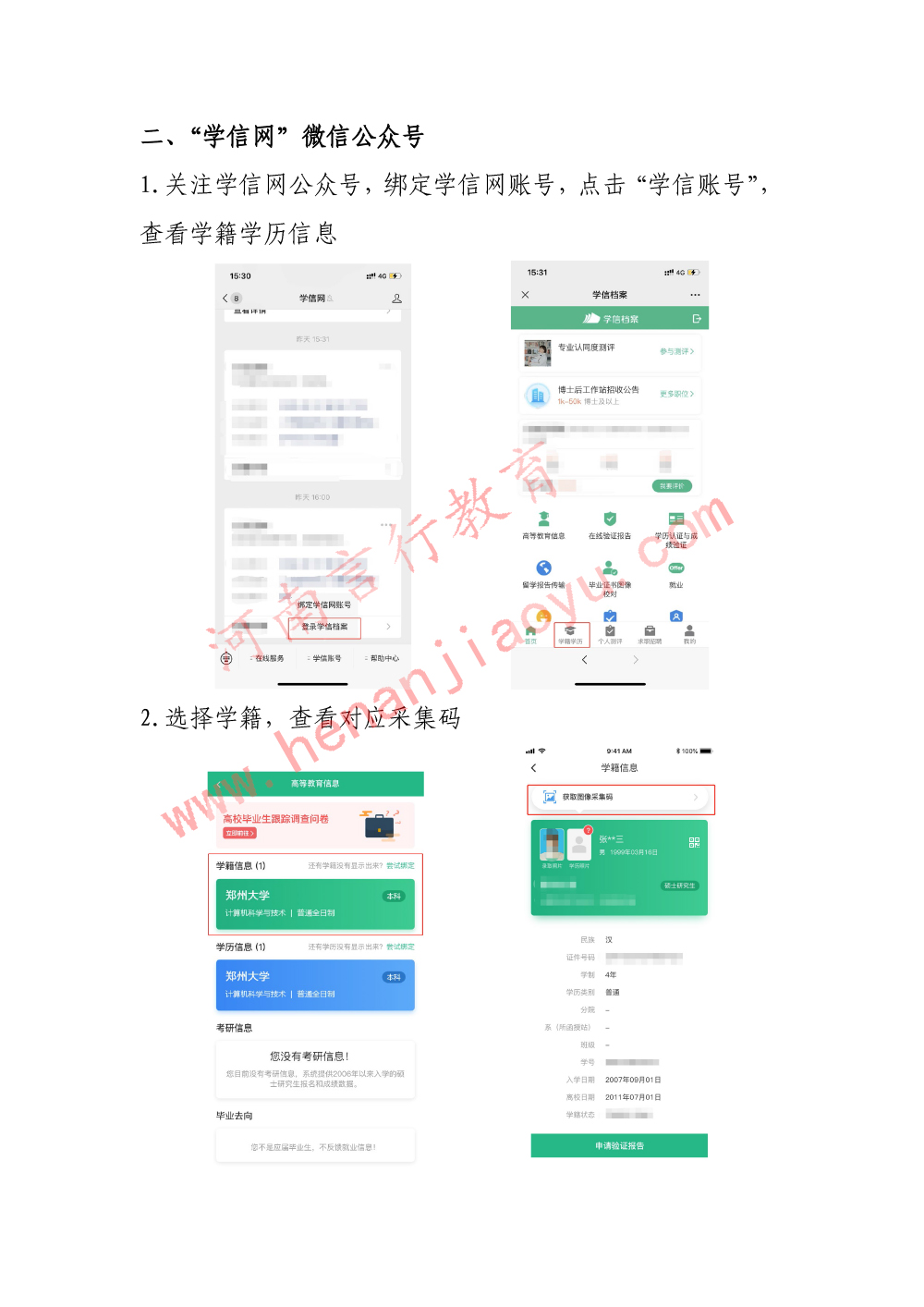 河南成人学历学信网照片采集之图像采集码获取流程-3.jpg
