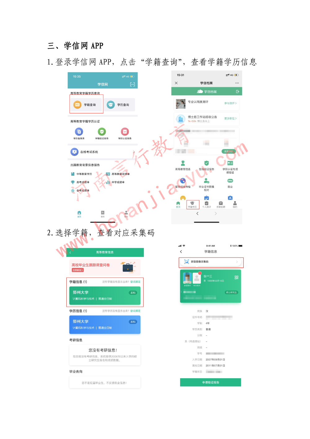河南成人学历学信网照片采集之图像采集码获取流程-4.jpg