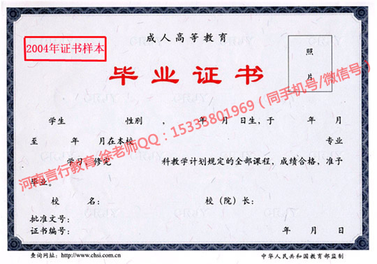 河南成人高考毕业证书样本.jpg