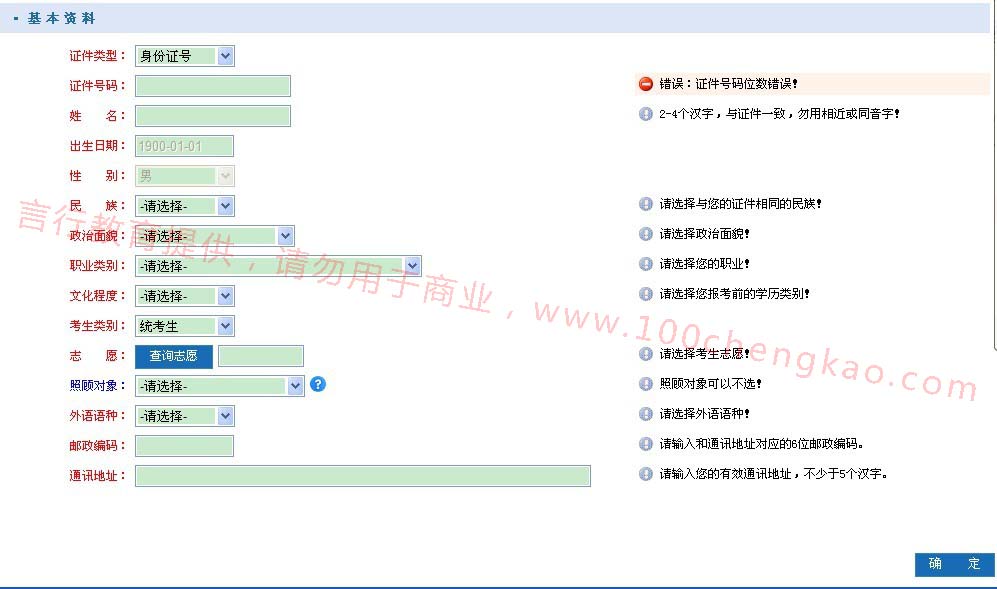 河南成人高考考生个人基本资料填写示意图.jpg