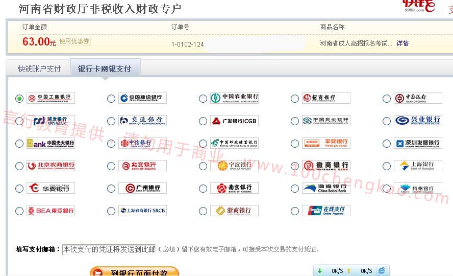 河南成人高考报名费网上支付流程示意图.jpg