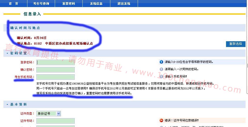 河南成人高考考生手机号码填写示意图.jpg