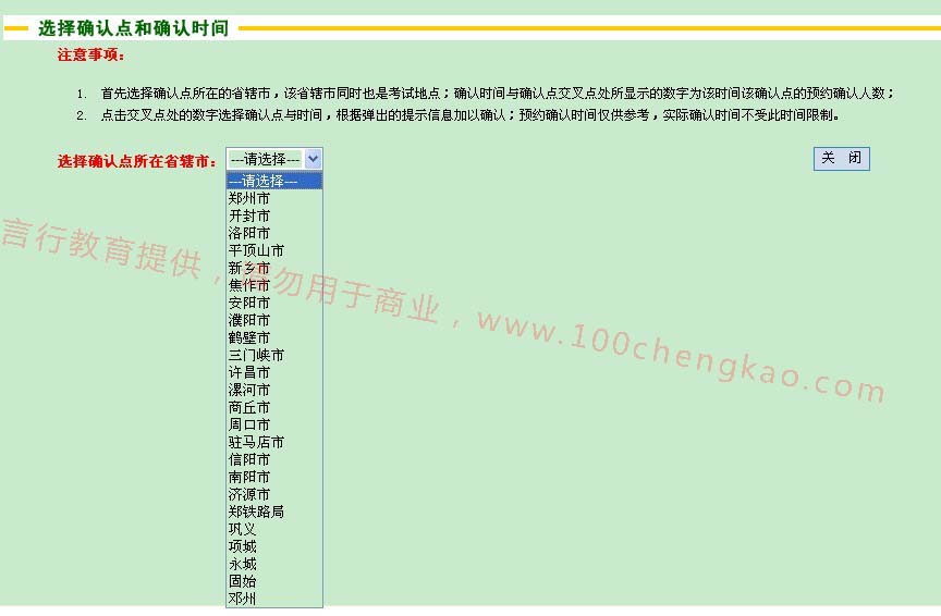 河南成人高考报名信息现场确认地点选择示意图.jpg