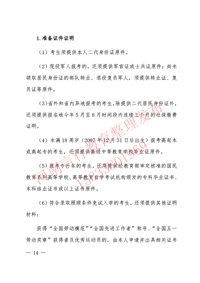 河南省2025年成人高校学历教育招生工作规定-6.jpg