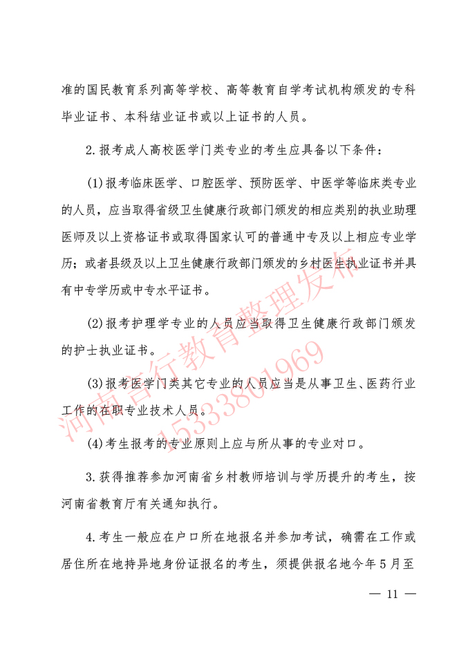 河南省2025年成人高考招生工作规定-3.jpg