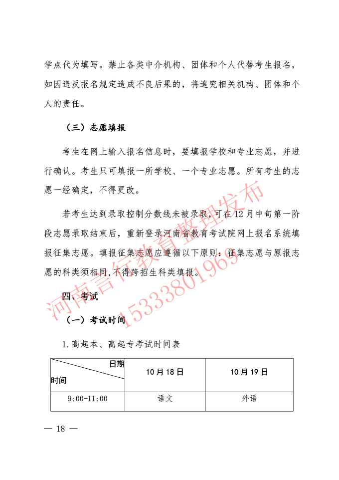 河南省2025年成人高校招生报名工作规定-10.jpg