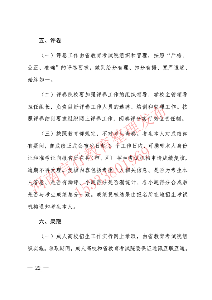2025年河南成人高考院校招生报名工作规定-14.jpg