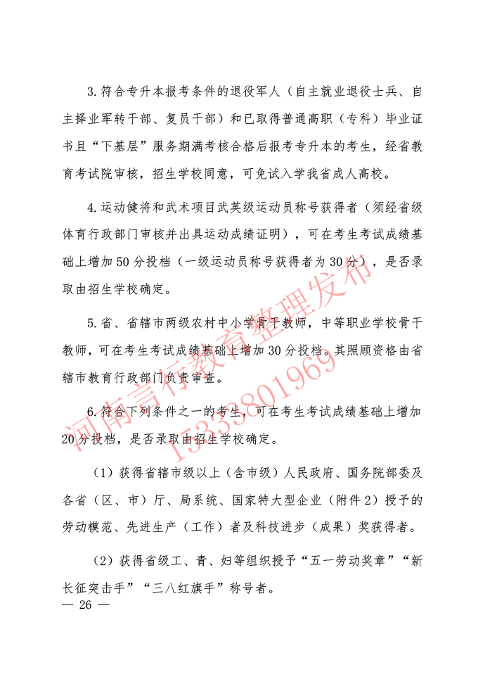 2025年河南成人高考招生院校报名工作规定-18.jpg