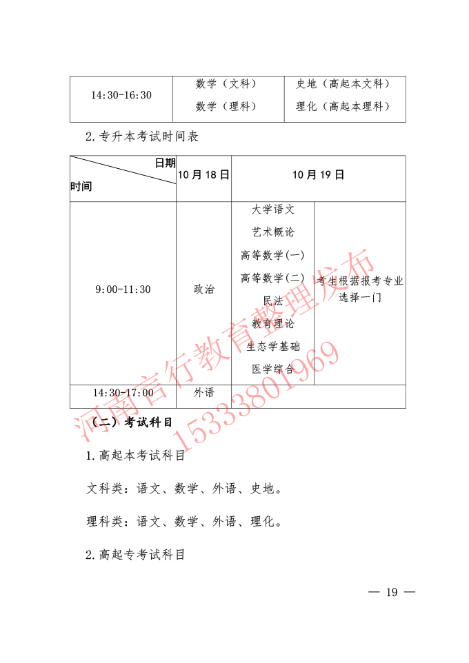 河南省2025年成人高校招生报名工作规定-11.jpg