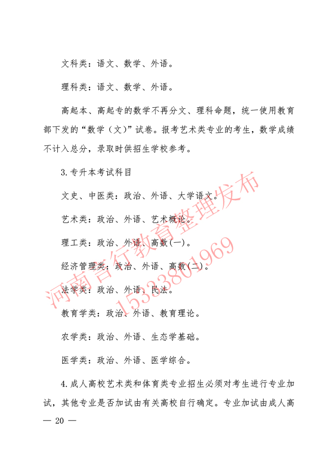 河南省2025年成人高校招生报名工作规定-12.jpg
