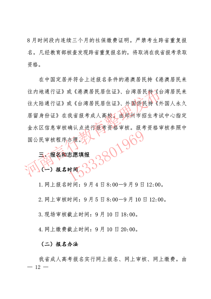 河南省2025年成人高校学历教育招生工作规定-4.jpg